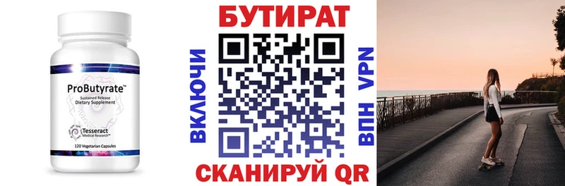 Бутират бутик  Инта 